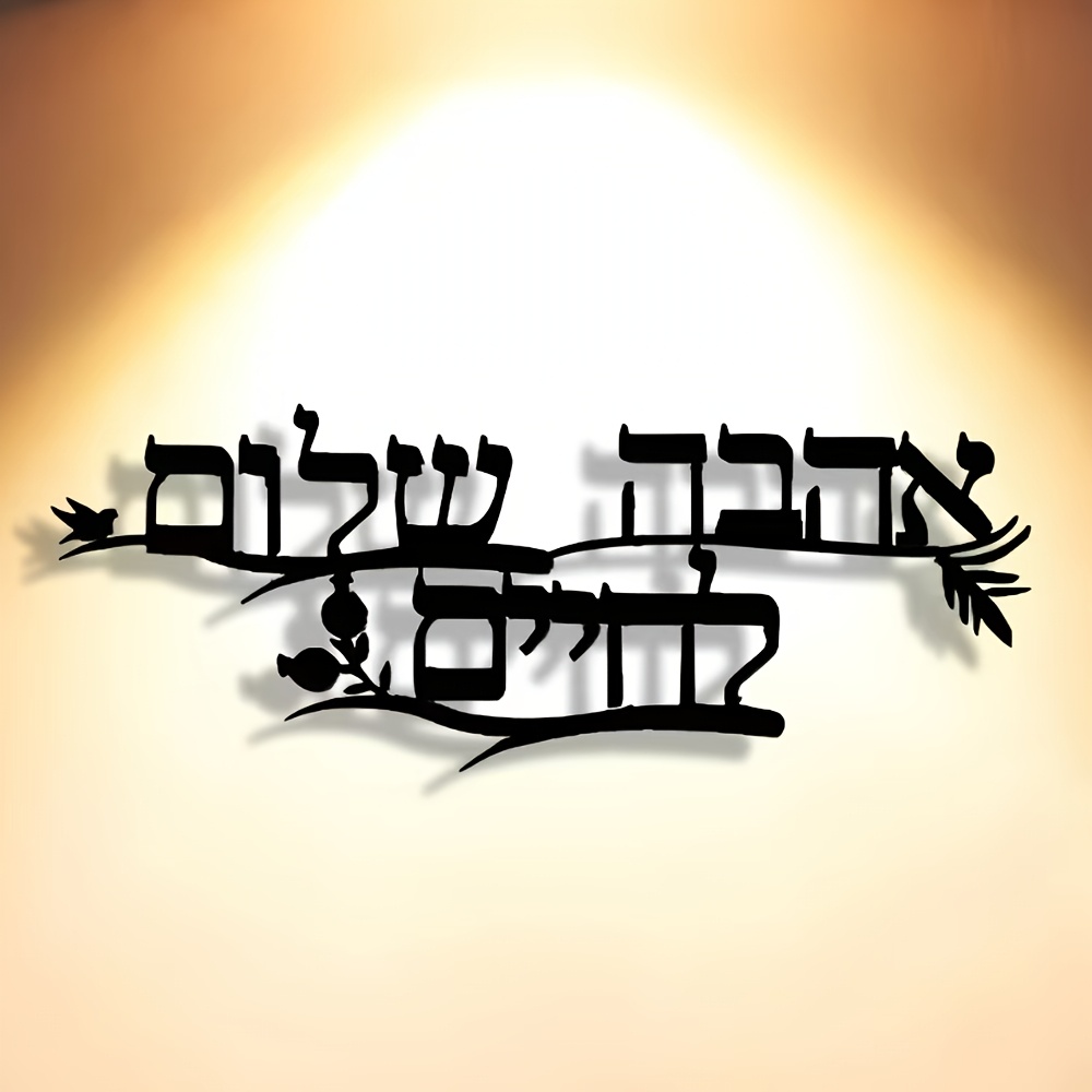 Home Office For - CIFBUY Iron Wall Art Hebrew Blessing