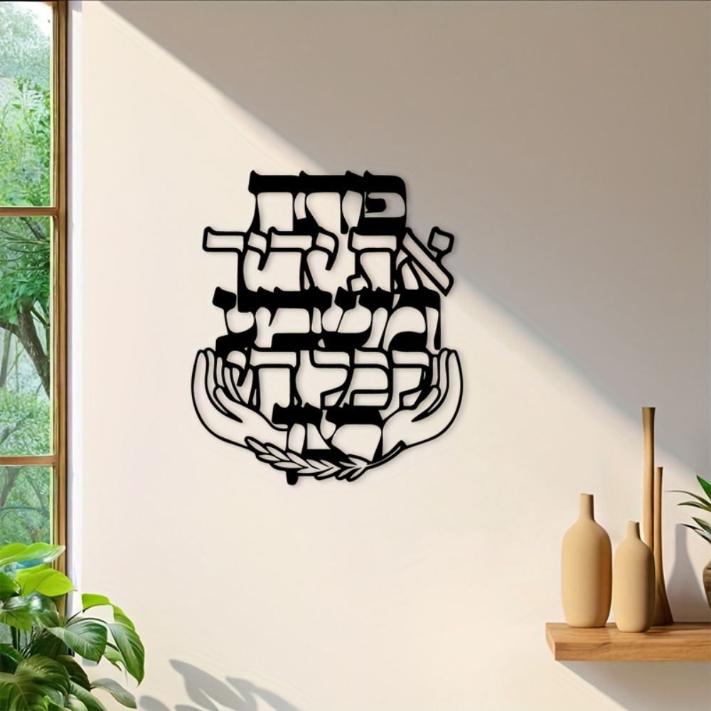 Home Office For - CIFBUY Iron Wall Art Hebrew Blessing