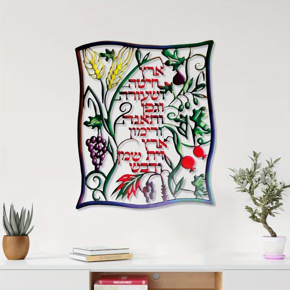 Home Office For - CIFBUY Metal Wall Art Jewish Shiviti