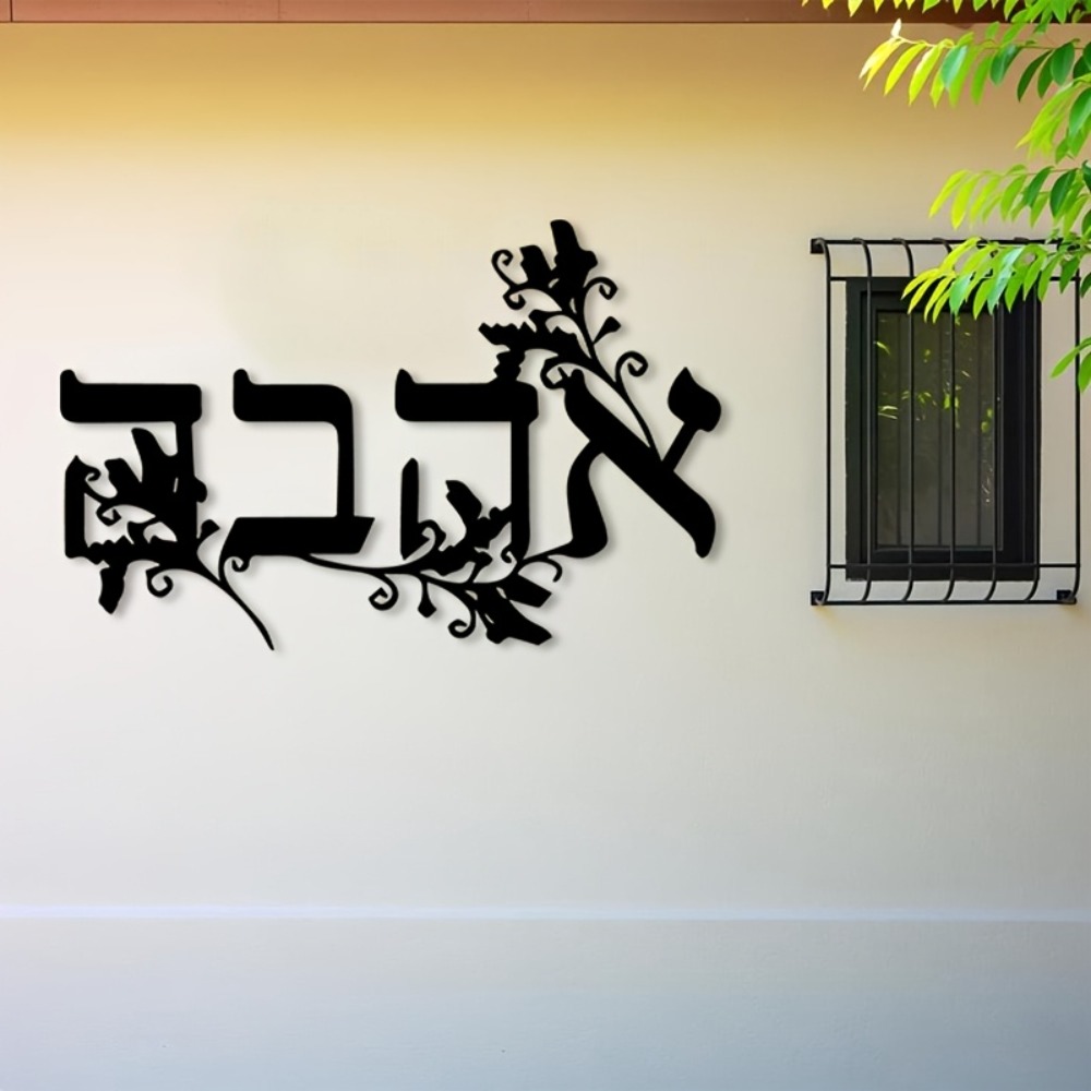 Home Office For - CIFBUY Hebrew Alphabet Metal Wall Art