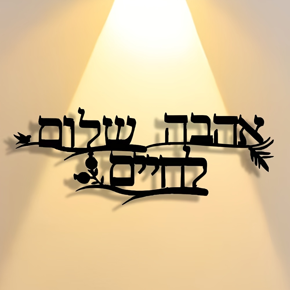 CIFBUY Iron Wall Art Hebrew Bl - Home Office For recension och pris