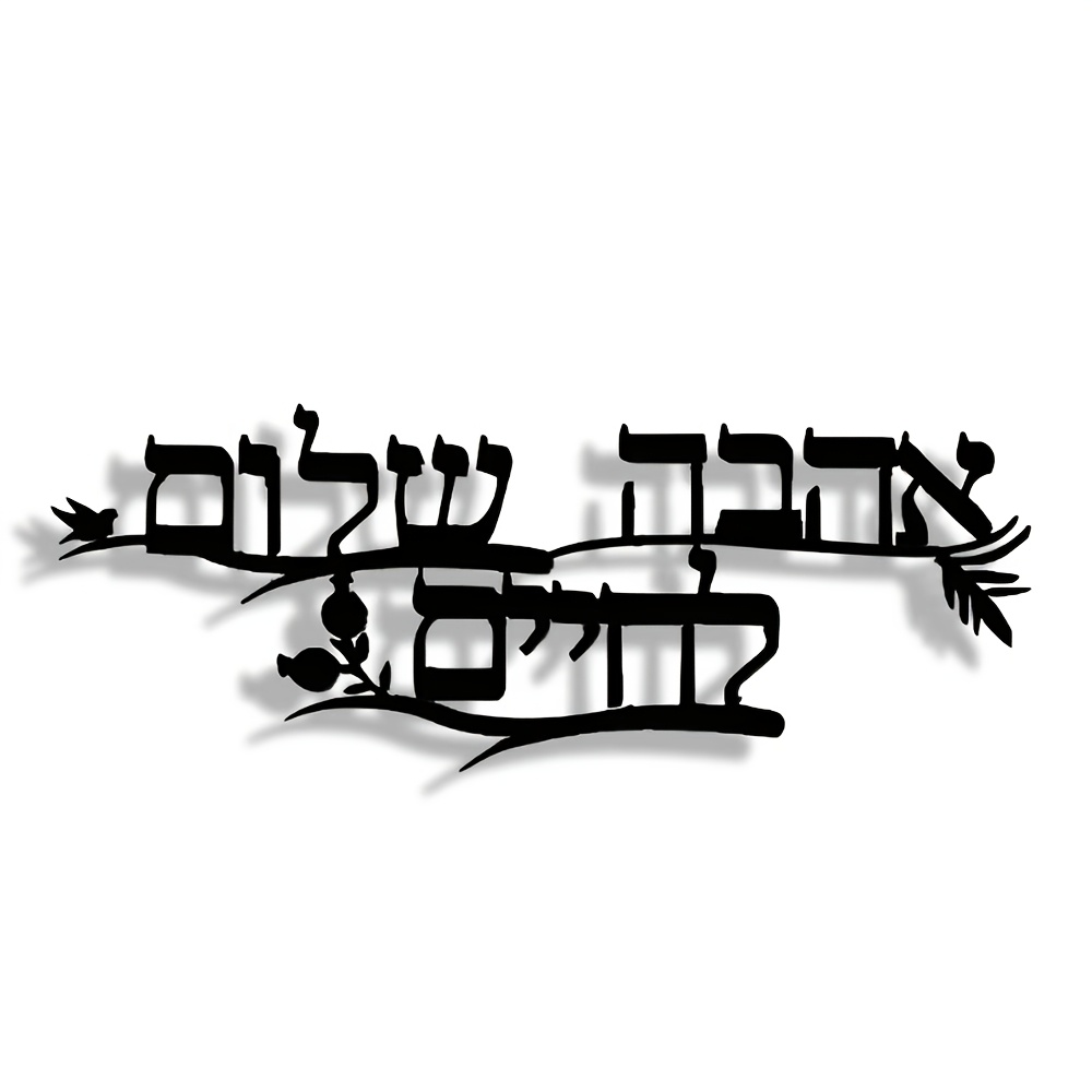 CIFBUY Iron Wall Art Hebrew Bl - Home Office For recension och pris