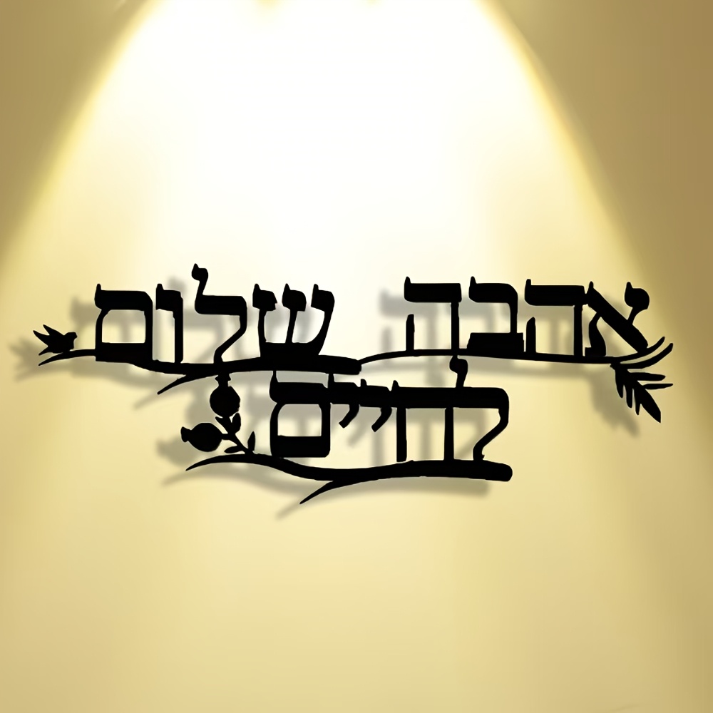 CIFBUY Iron Wall Art Hebrew Bl - Home Office For recension och pris