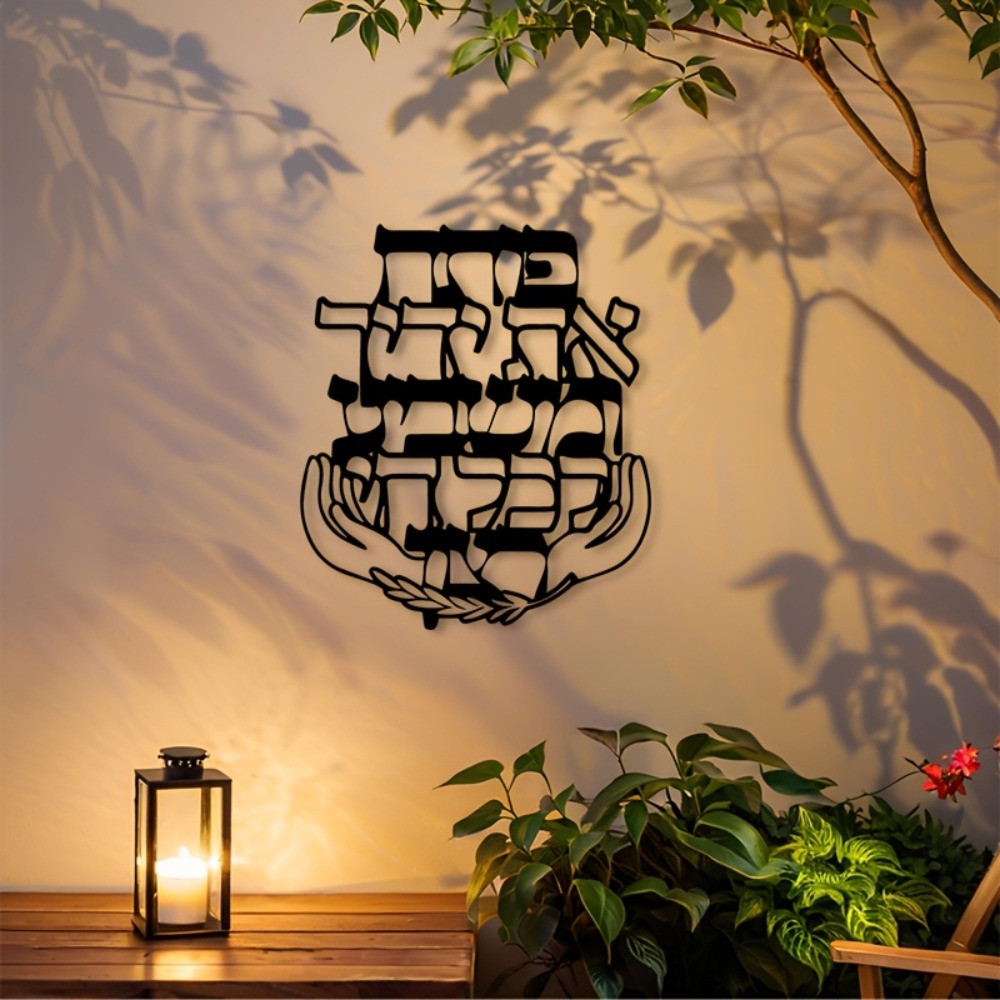 CIFBUY Iron Wall Art Hebrew Bl - Home Office For recension och pris