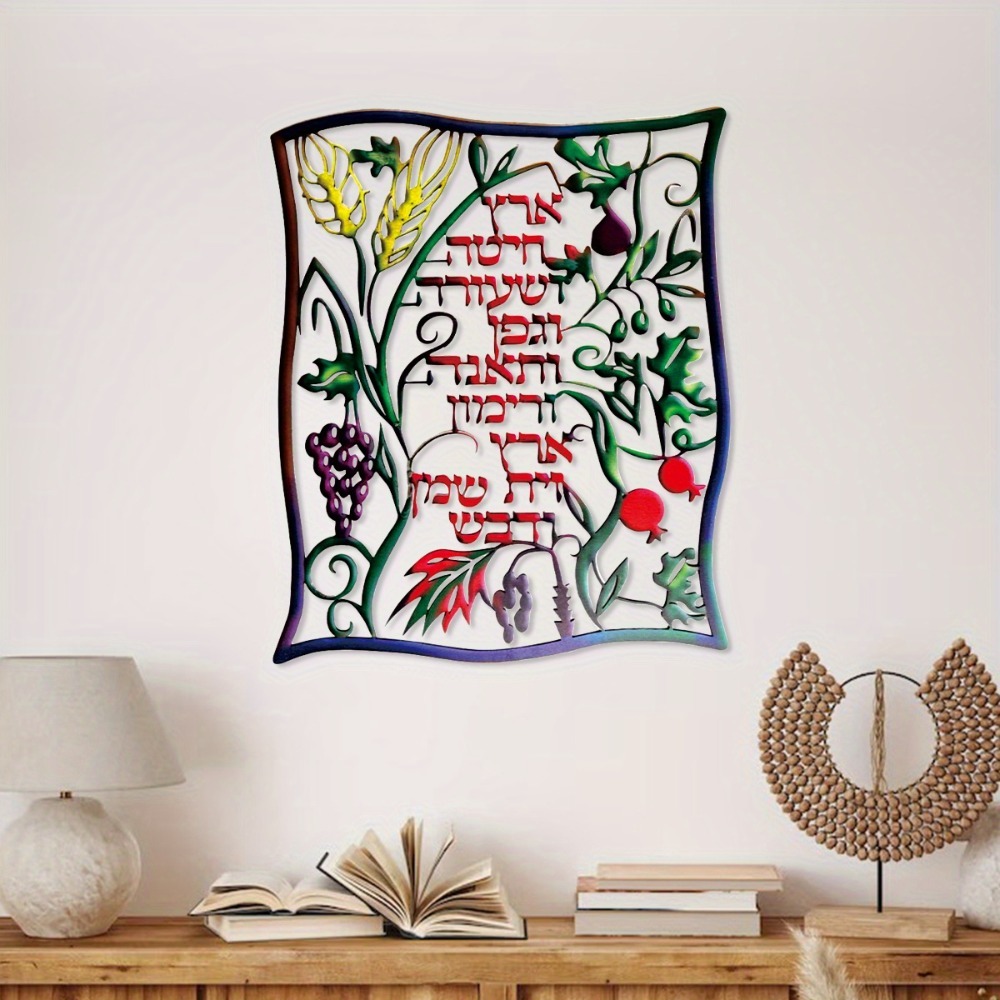 CIFBUY Metal Wall Art Jewish S - Home Office For recension och pris