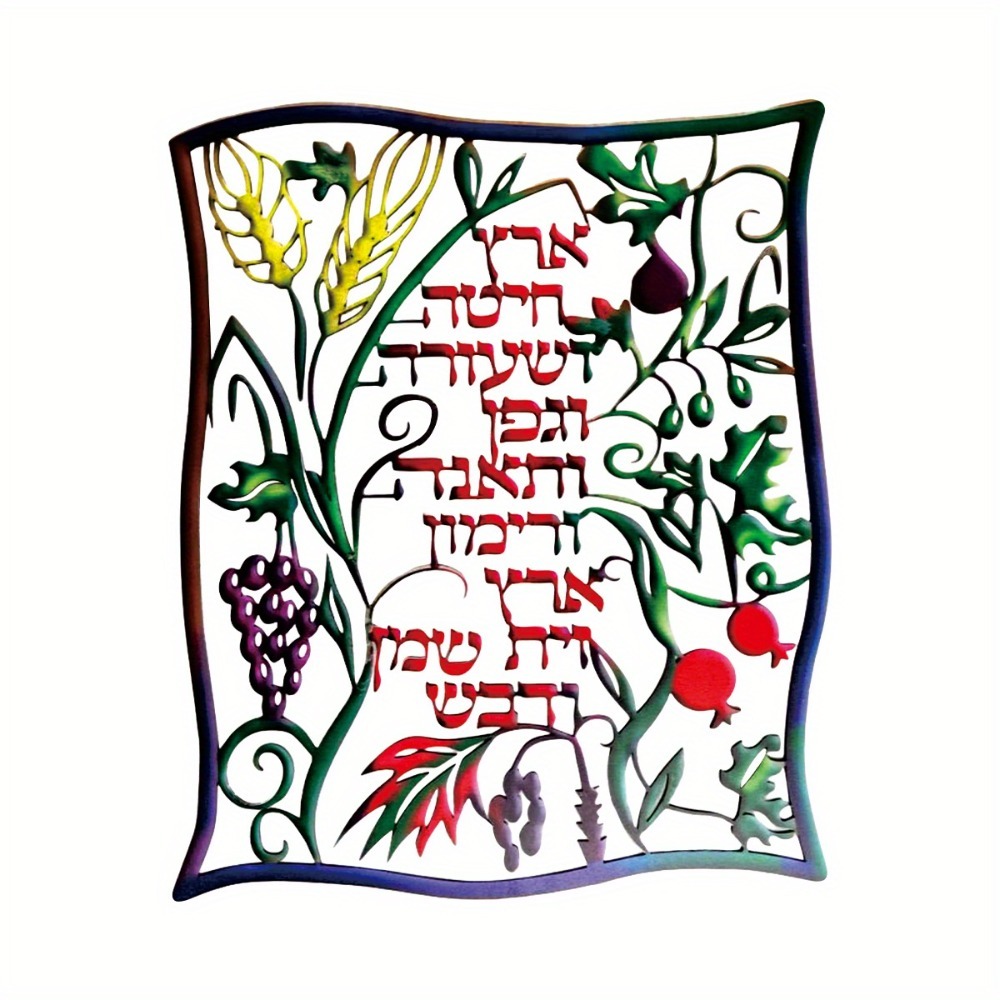 CIFBUY Metal Wall Art Jewish S - Home Office For recension och pris